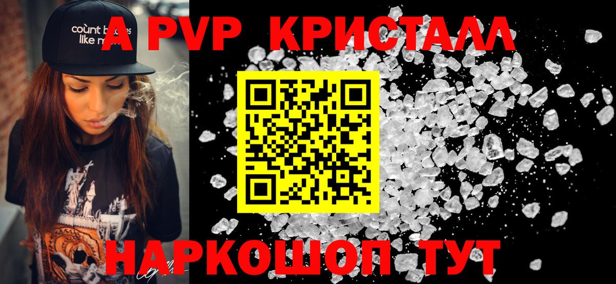 А ПВП Crystall Киселёвск