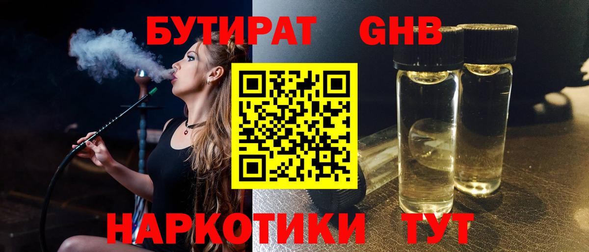 БУТИРАТ Butirat Киселёвск