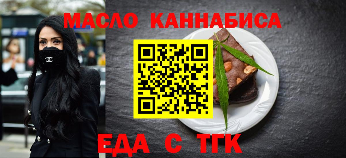 Киселёвск  Cannafood марихуана  Вход с VPN 