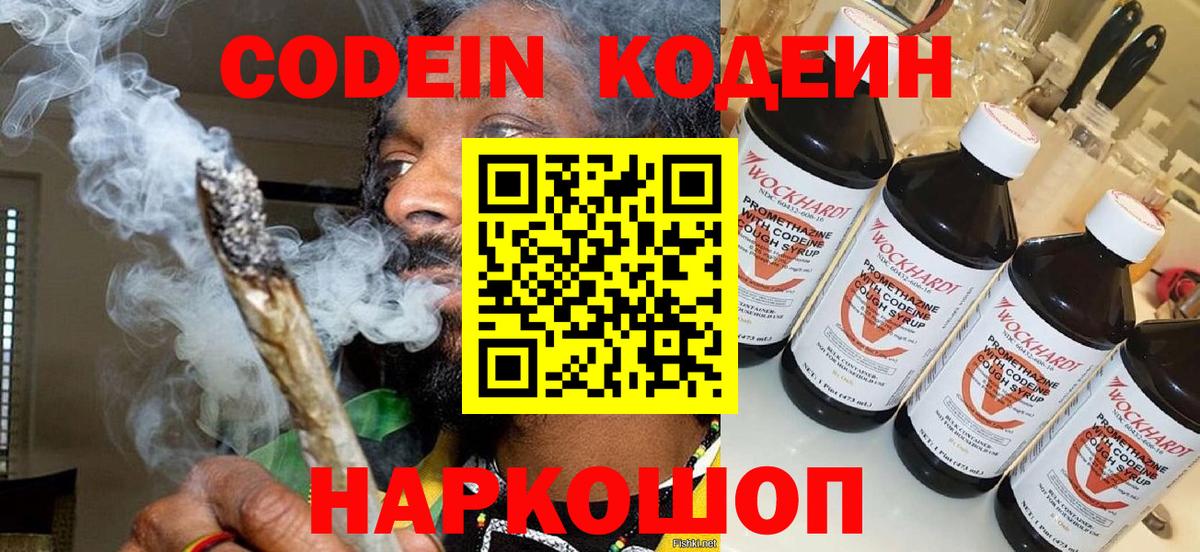 Кодеиновый сироп Lean Purple Drank  Вход с VPN  Киселёвск  Кодеин напиток Lean (лин) 