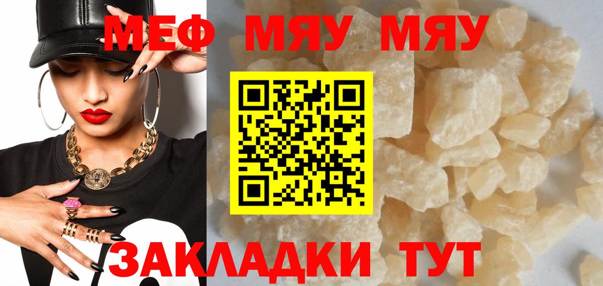 Меф мяу мяу  Мефедрон  Киселёвск  Вход с VPN 