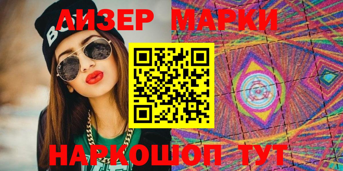 Марки N-bome  Наркотические марки 1,5мг  Вход с VPN  Киселёвск 